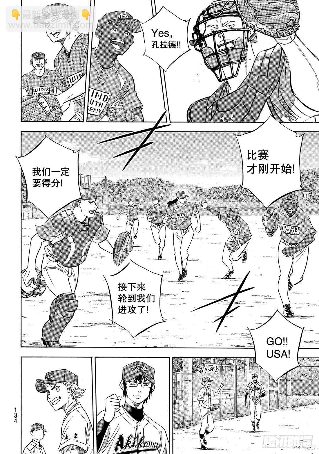 🍲钻石王牌 act2 第114话 棒球少年 第15页