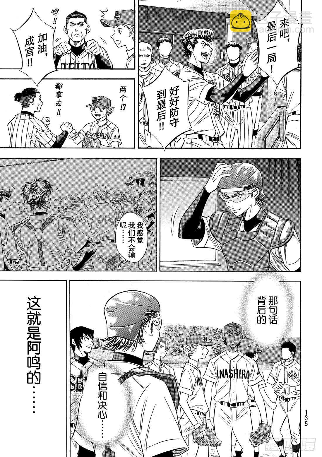 🍲钻石王牌 act2 第114话 棒球少年 第16页