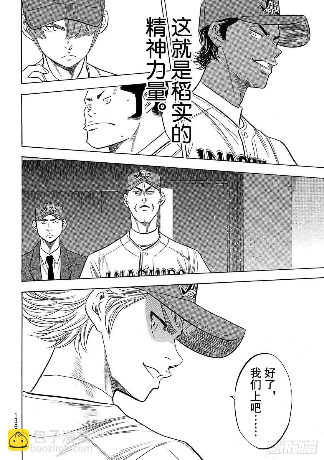🍲钻石王牌 act2 第114话 棒球少年 第17页