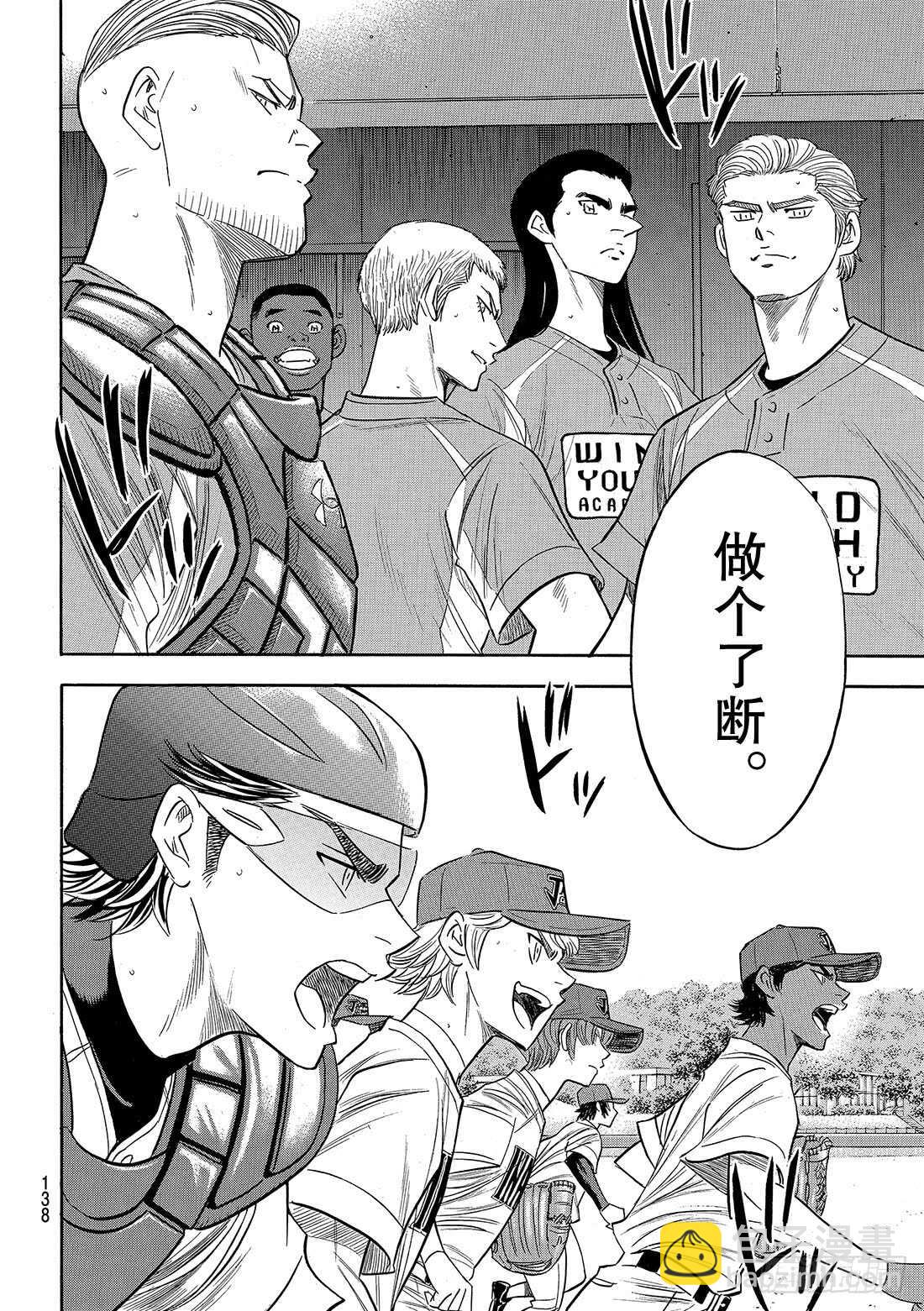 🍲钻石王牌 act2 第114话 棒球少年 第19页