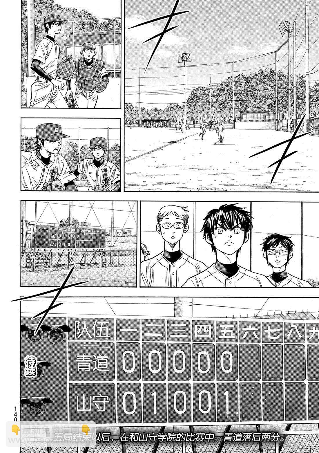 🍲钻石王牌 act2 第114话 棒球少年 第21页