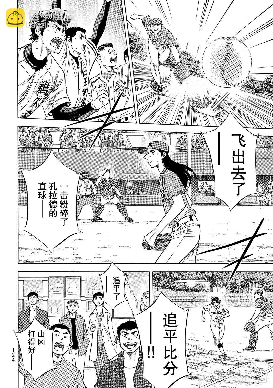 🍲钻石王牌 act2 第114话 棒球少年 第5页