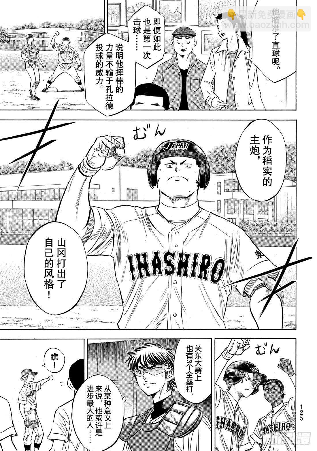 🍲钻石王牌 act2 第114话 棒球少年 第6页