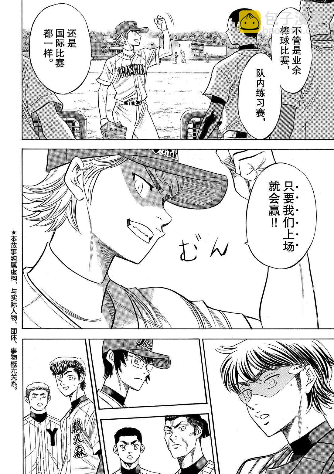 🍲钻石王牌 act2 第114话 棒球少年 第7页