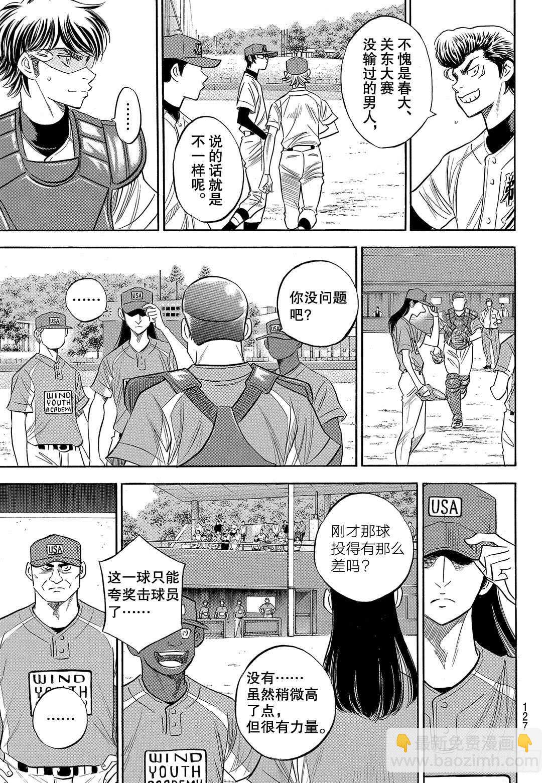 🍲钻石王牌 act2 第114话 棒球少年 第8页