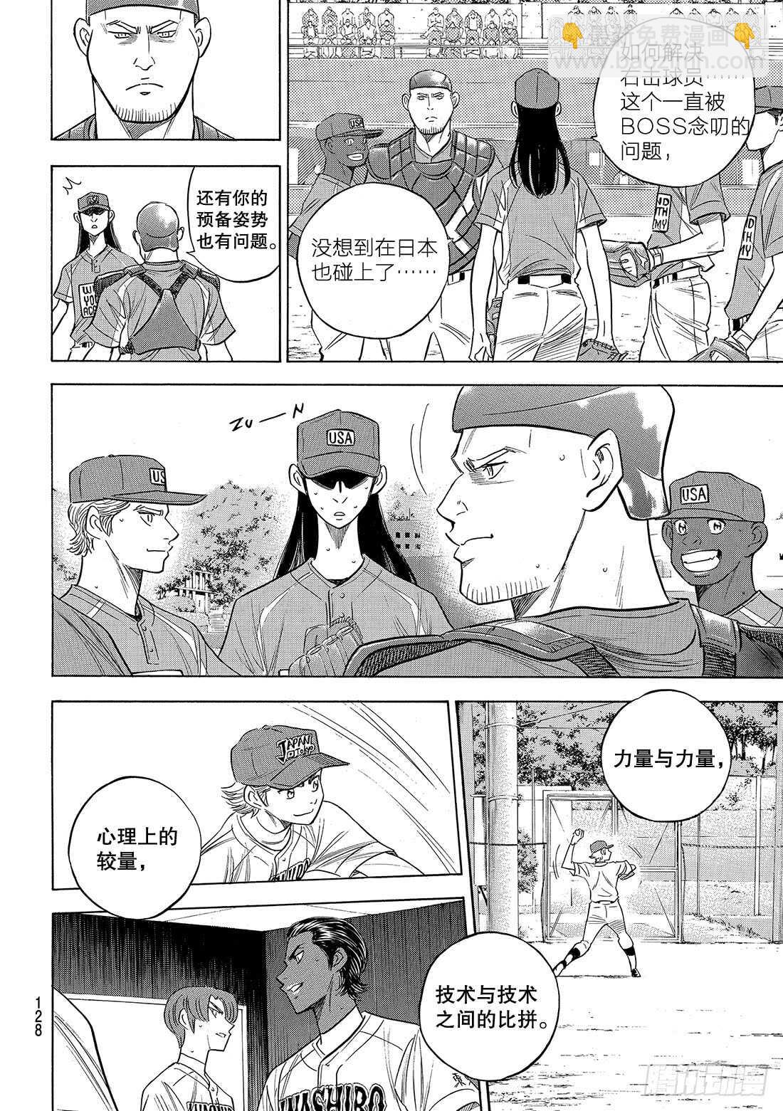 🍲钻石王牌 act2 第114话 棒球少年 第9页