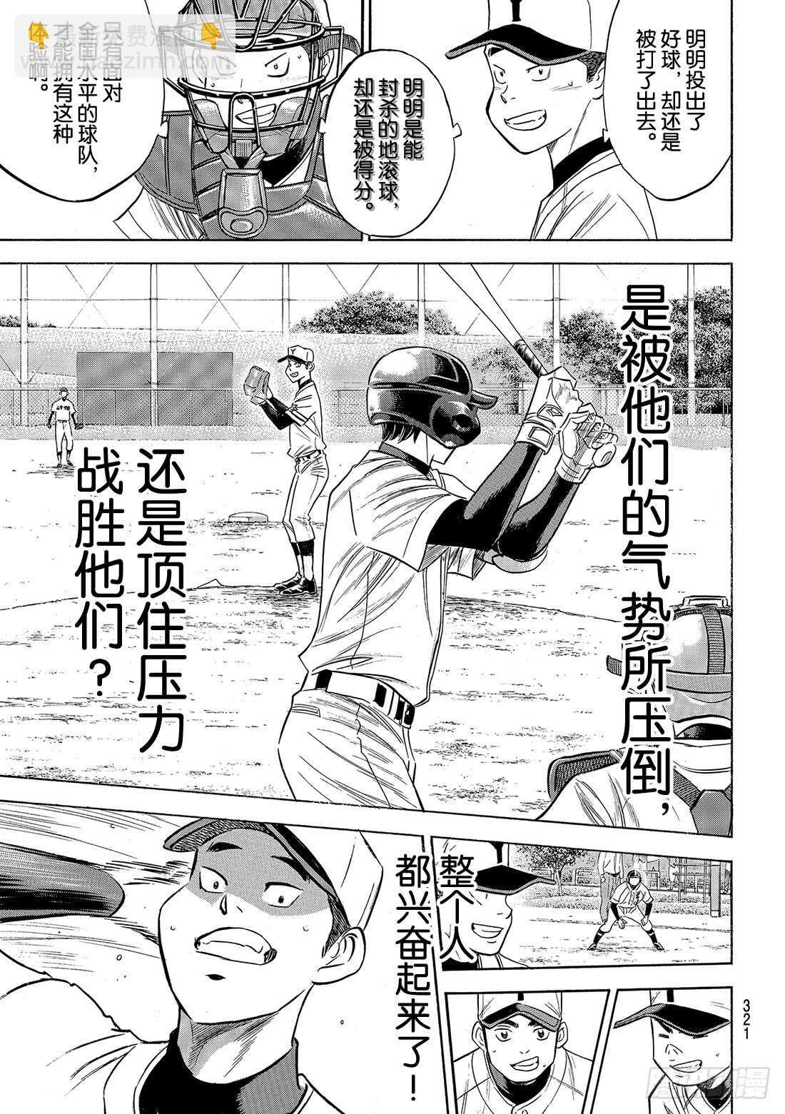 🍲钻石王牌 act2 第116话 远不止此 第10页