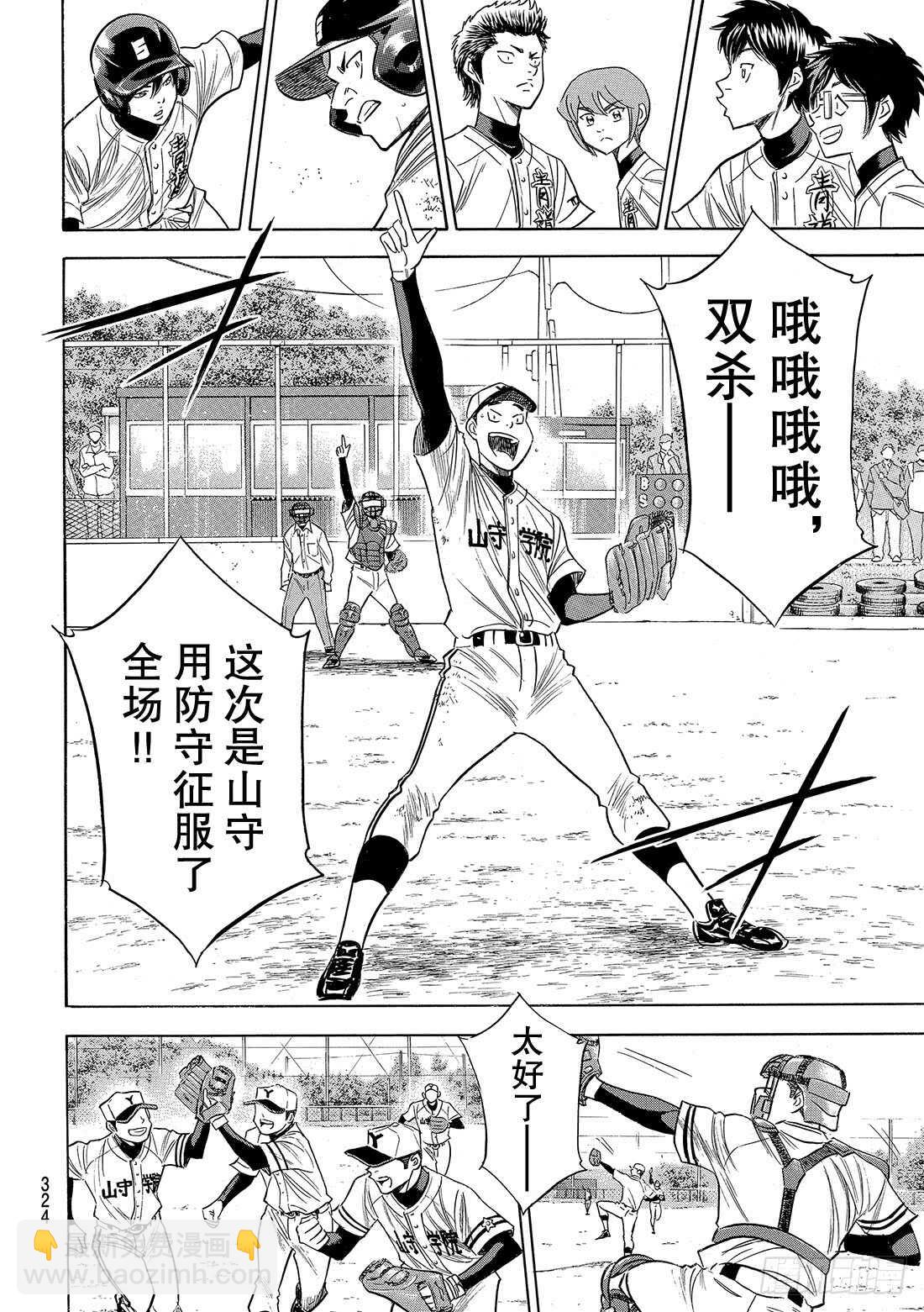 🍲钻石王牌 act2 第116话 远不止此 第13页