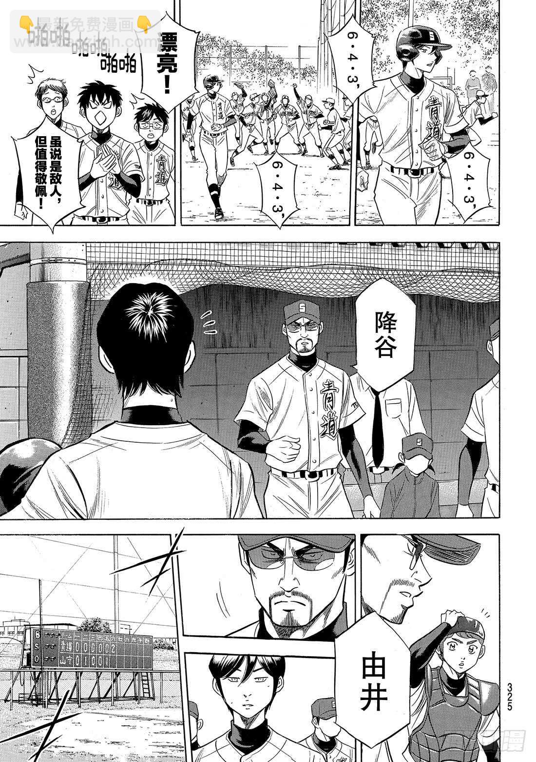 🍲钻石王牌 act2 第116话 远不止此 第14页