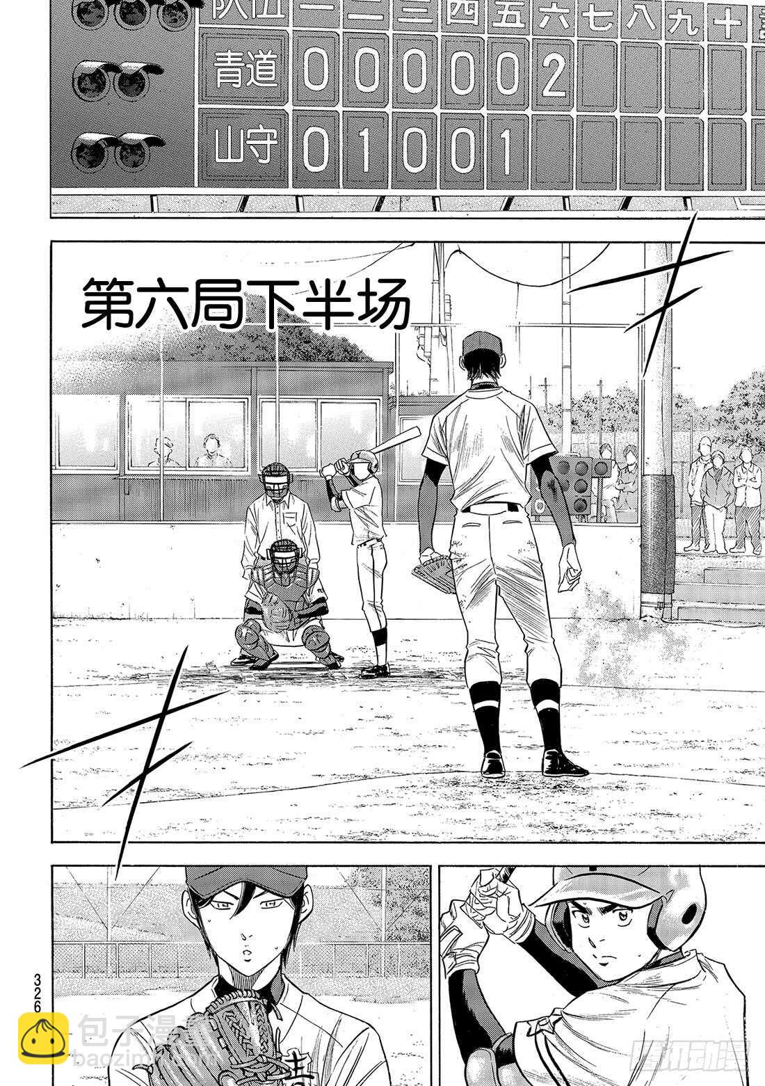 🍲钻石王牌 act2 第116话 远不止此 第15页