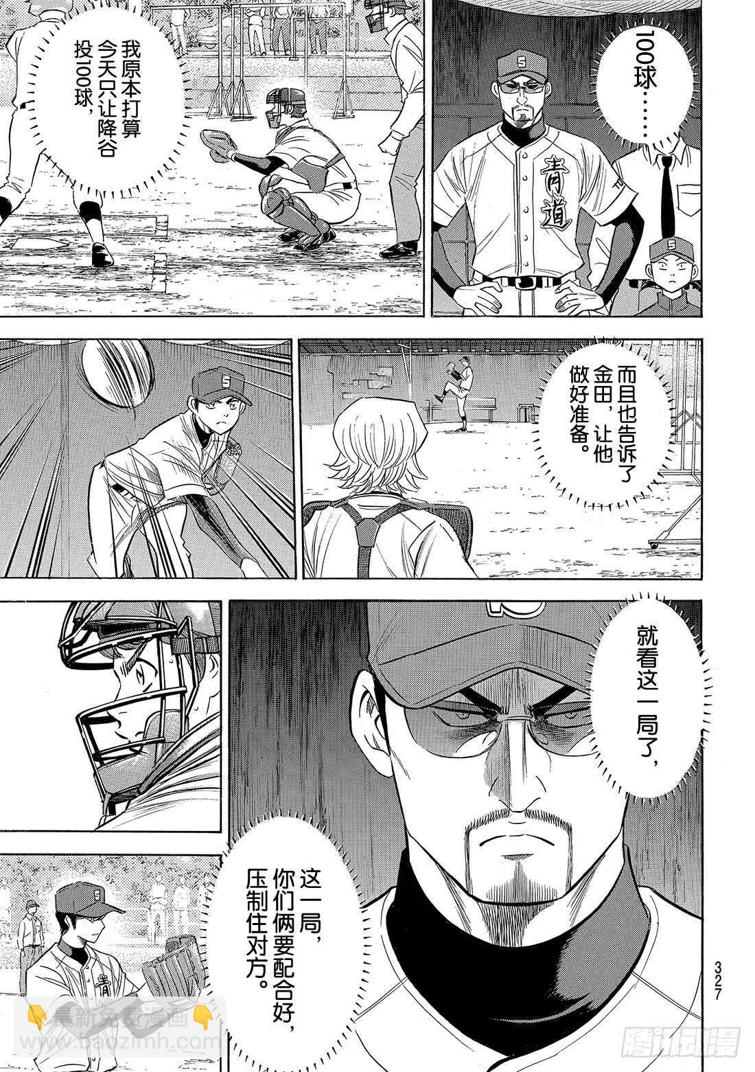 🍲钻石王牌 act2 第116话 远不止此 第16页