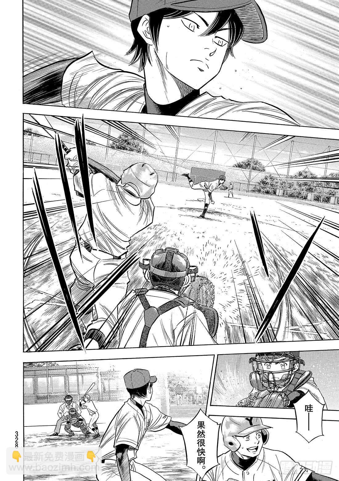 🍲钻石王牌 act2 第116话 远不止此 第17页