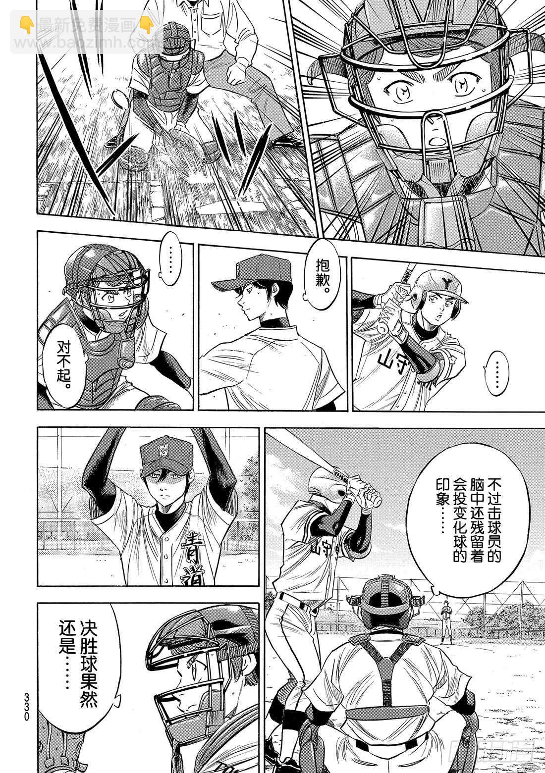 🍲钻石王牌 act2 第116话 远不止此 第19页