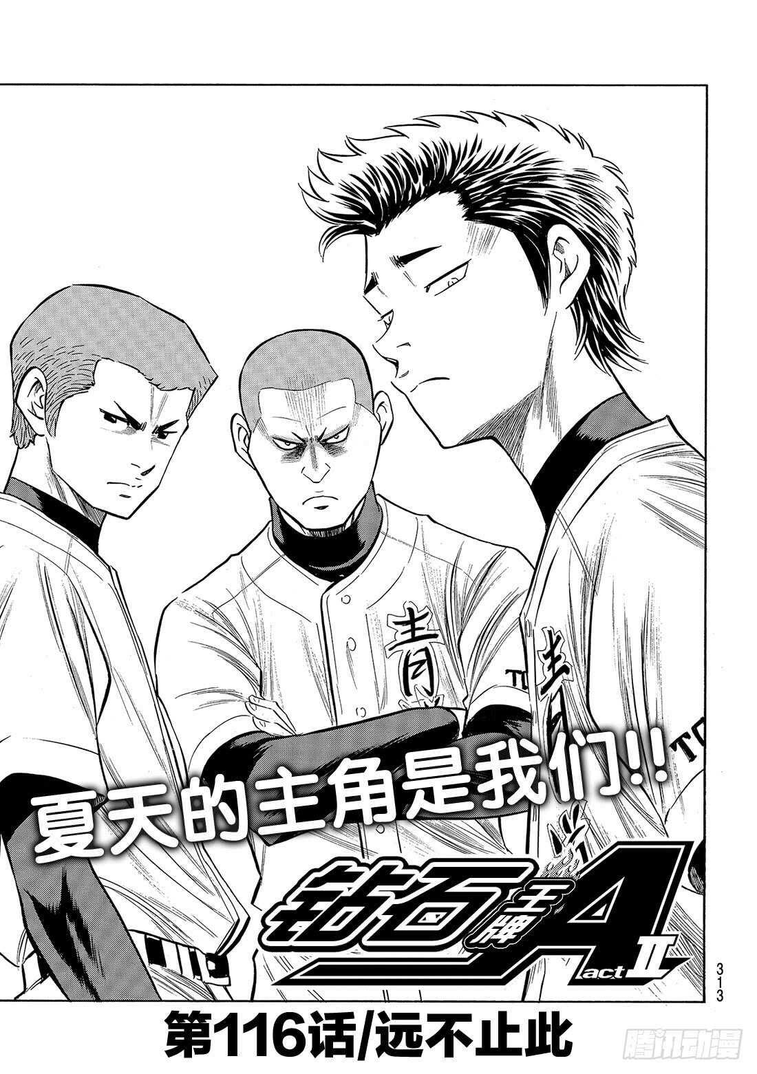 🍲钻石王牌 act2 第116话 远不止此 第2页