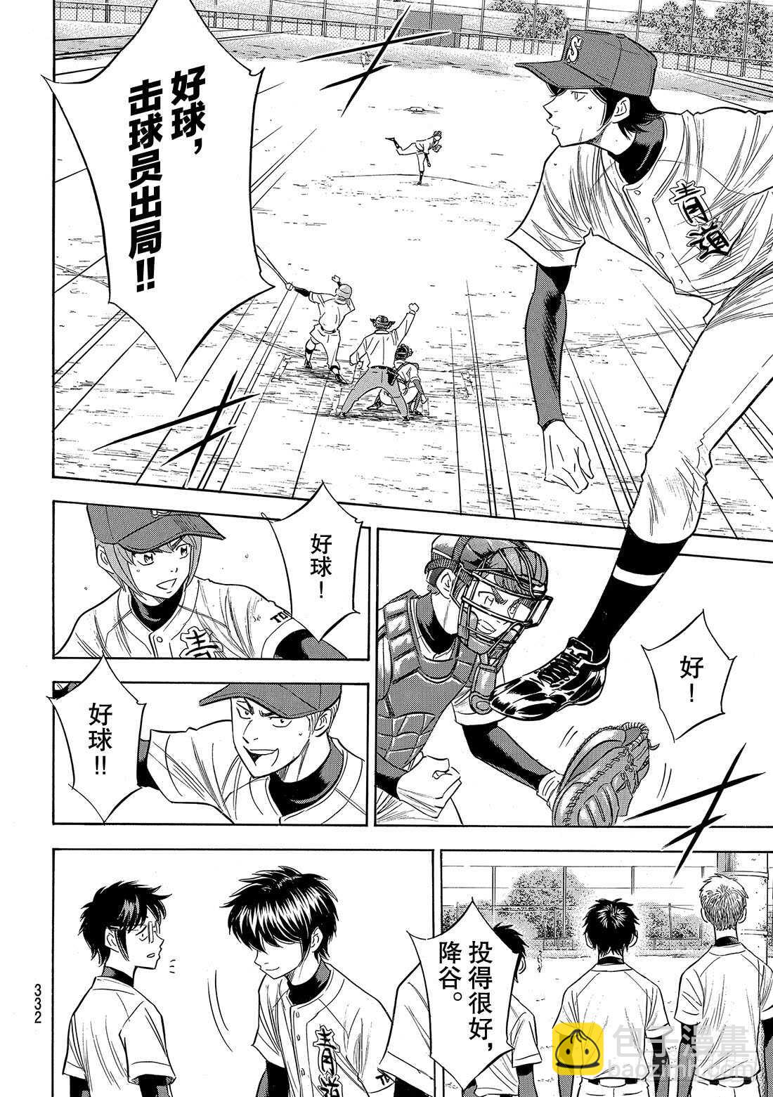 🍲钻石王牌 act2 第116话 远不止此 第21页