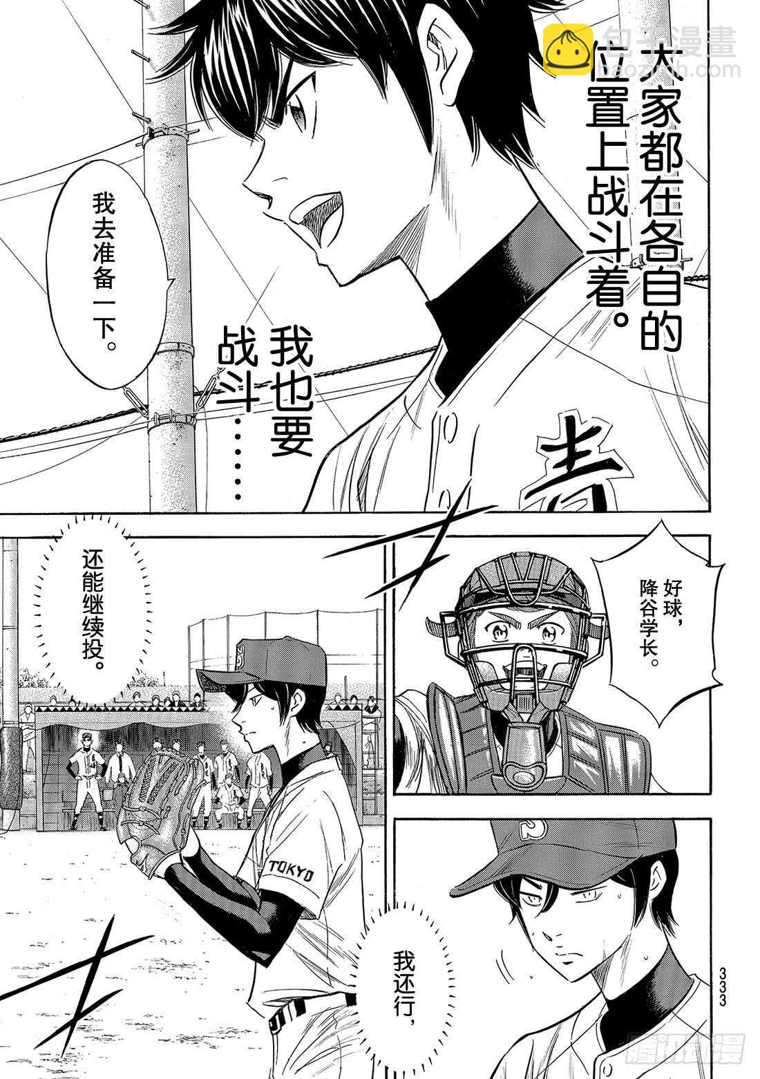 🍲钻石王牌 act2 第116话 远不止此 第22页