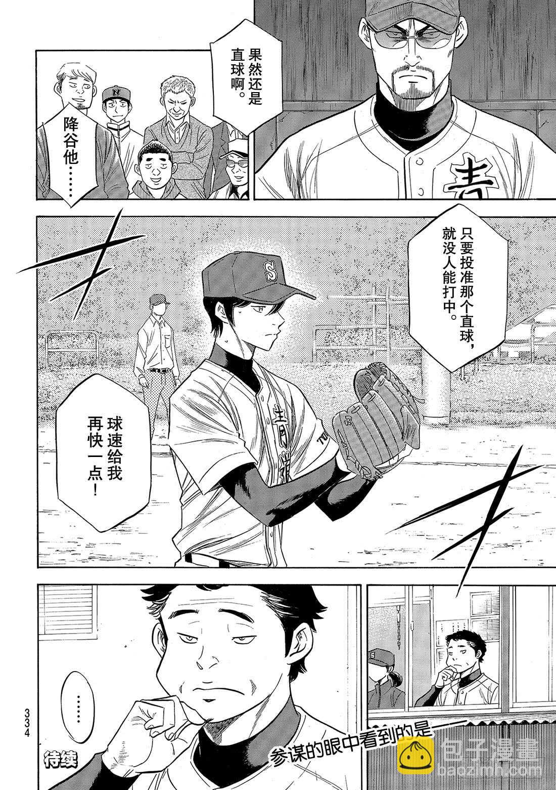 🍲钻石王牌 act2 第116话 远不止此 第23页