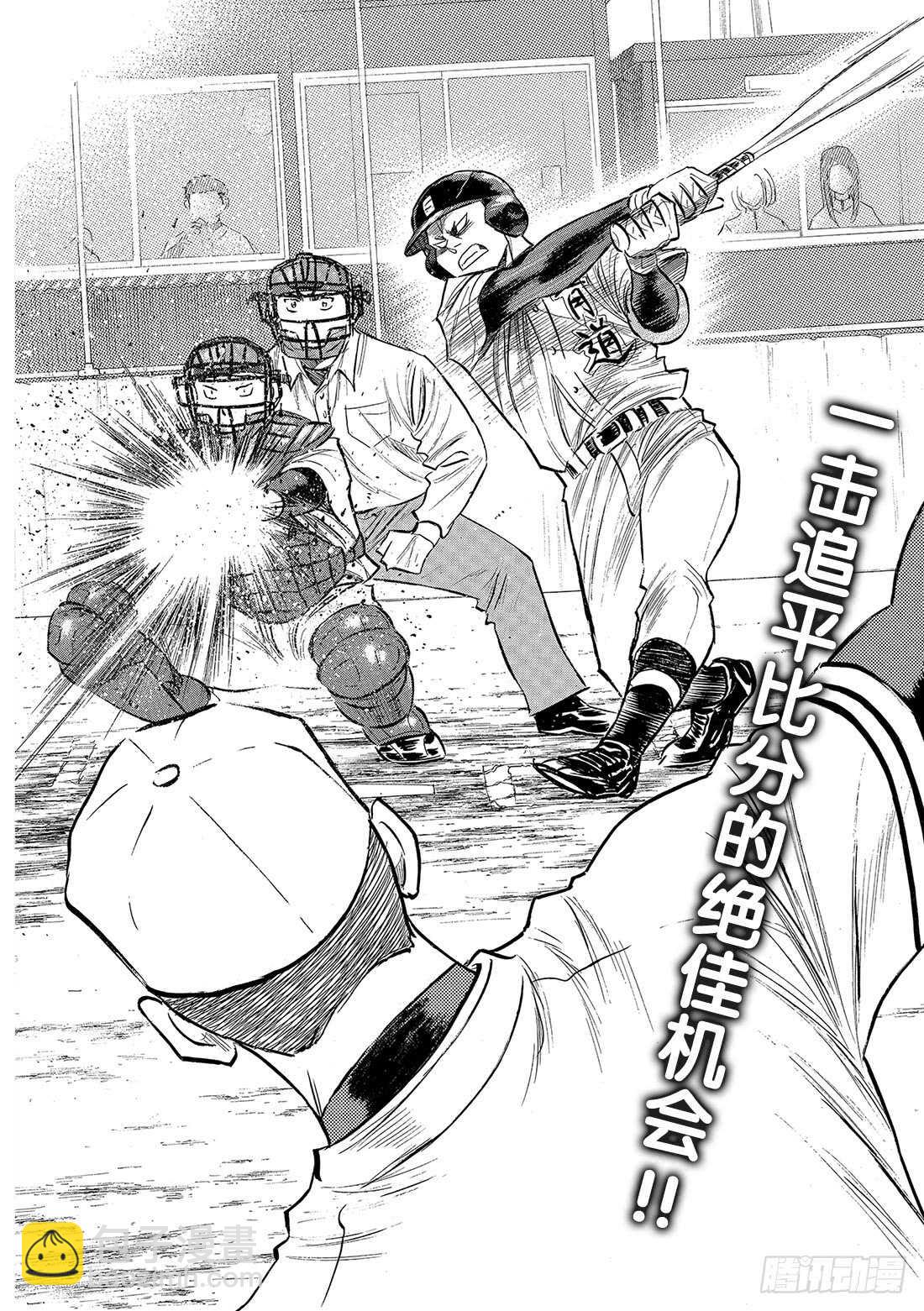 🍲钻石王牌 act2 第116话 远不止此 第3页