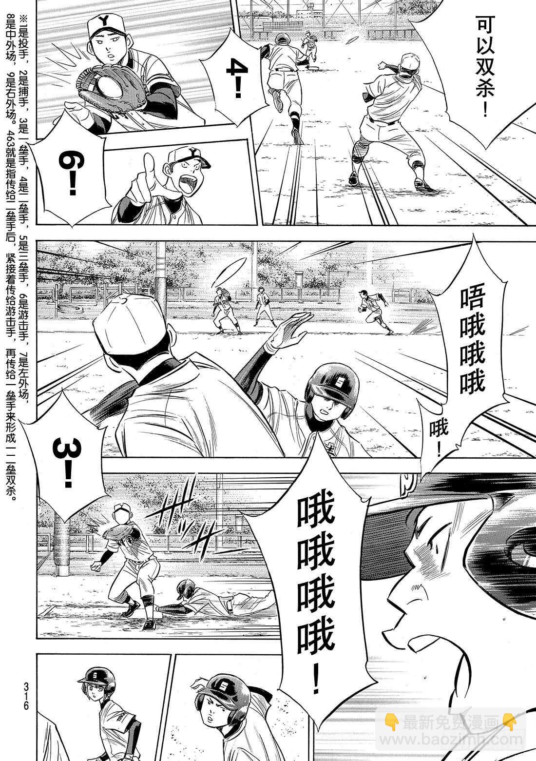 🍲钻石王牌 act2 第116话 远不止此 第5页
