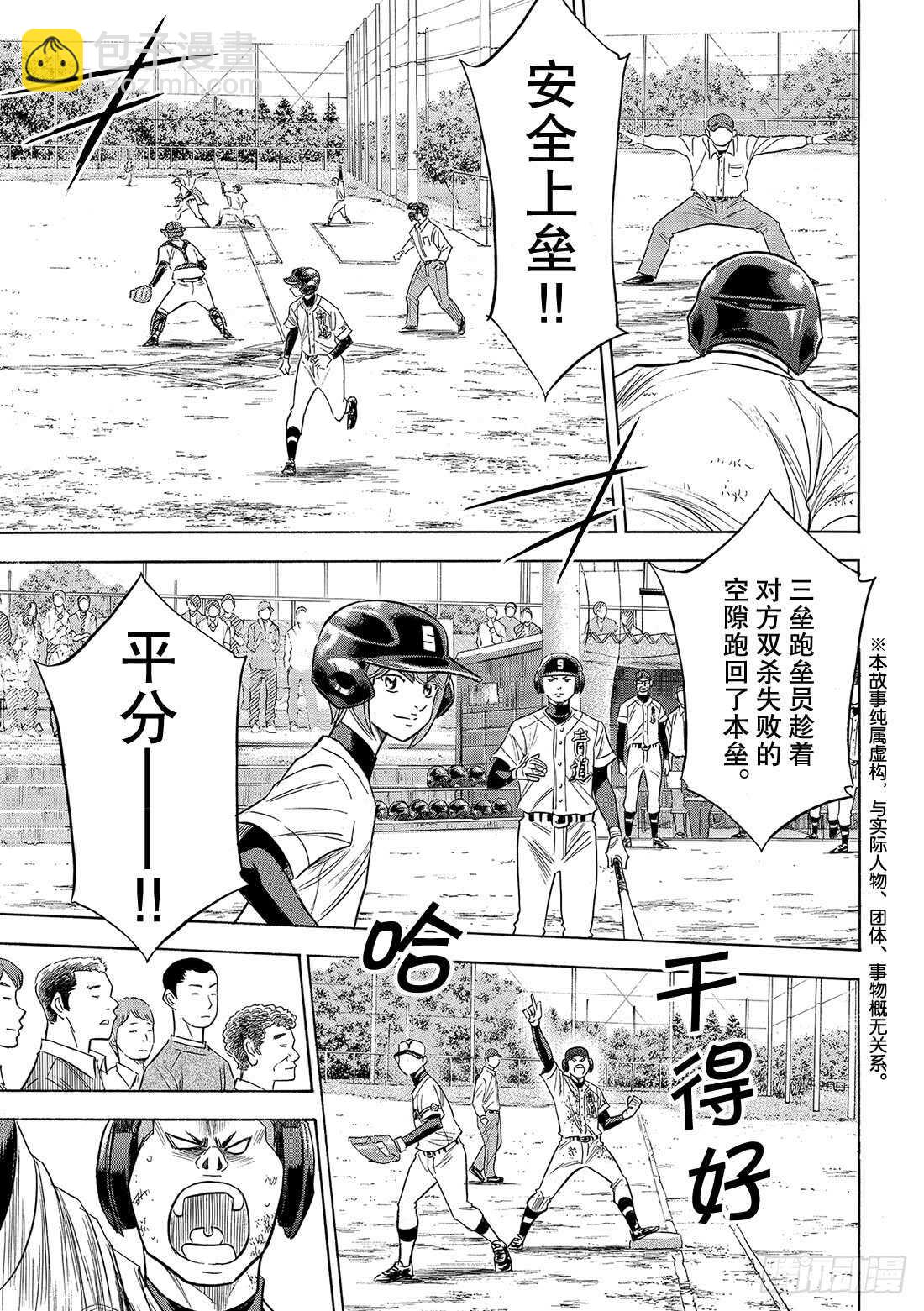 🍲钻石王牌 act2 第116话 远不止此 第6页