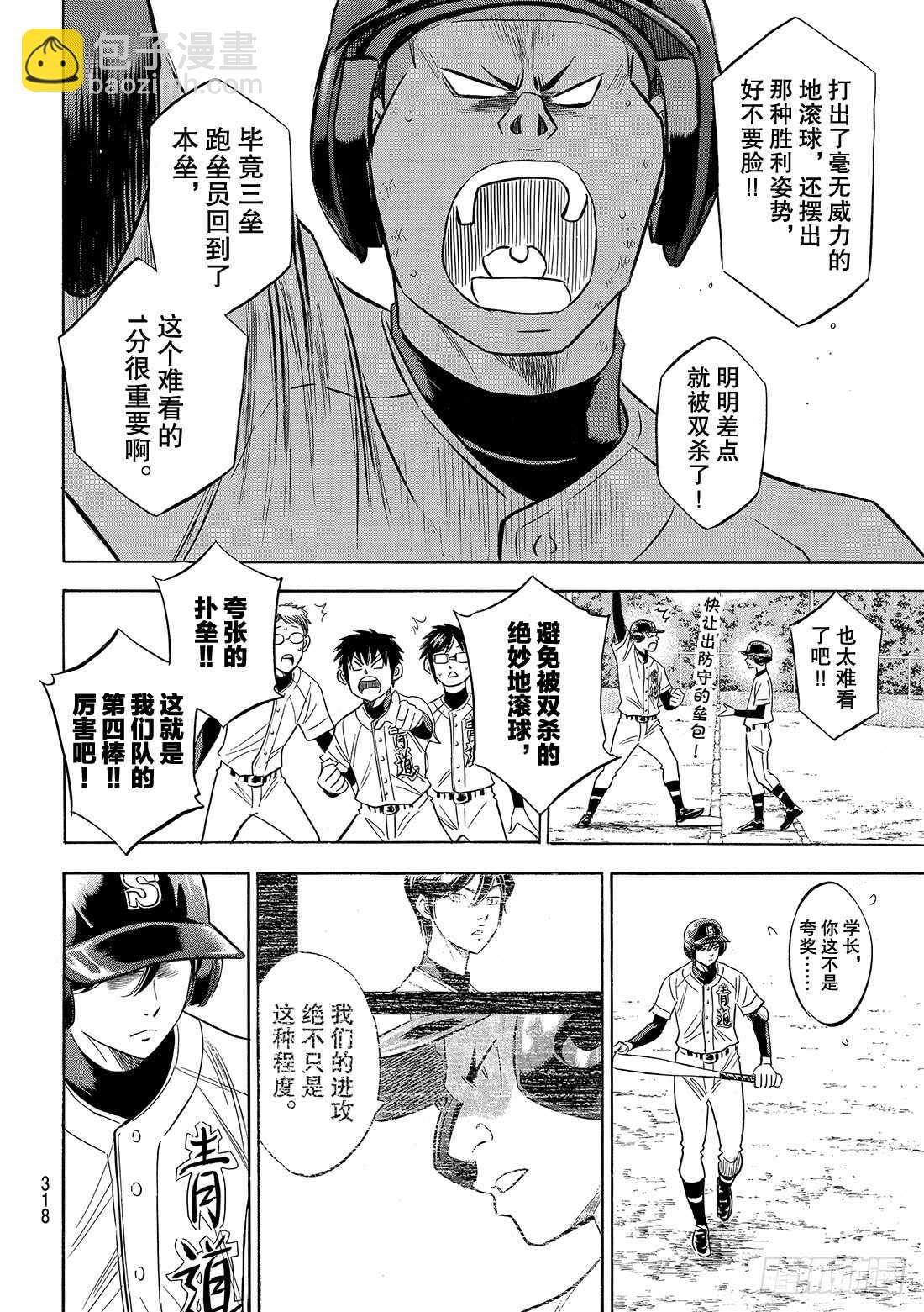 🍲钻石王牌 act2 第116话 远不止此 第7页
