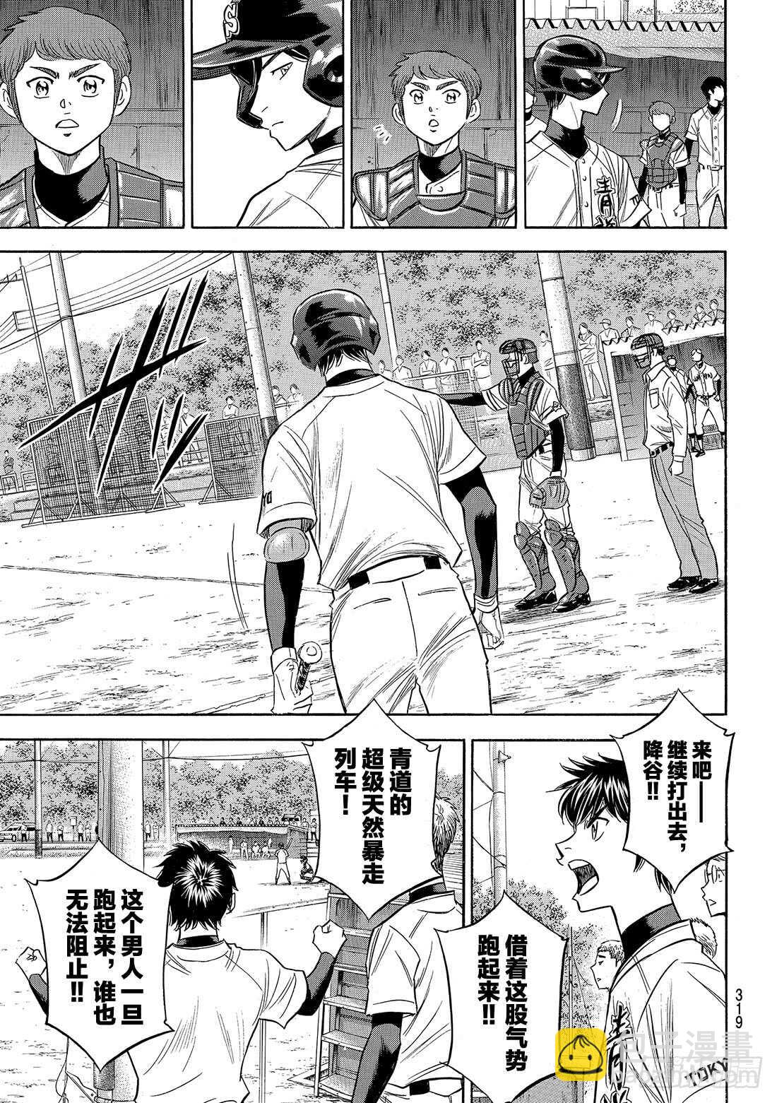 🍲钻石王牌 act2 第116话 远不止此 第8页