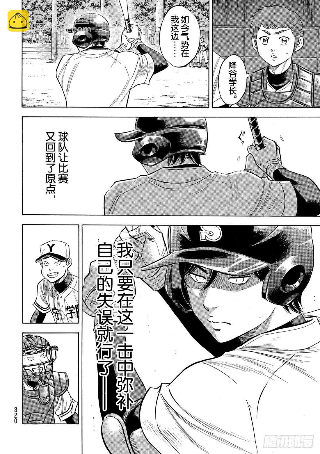 🍲钻石王牌 act2 第116话 远不止此 第9页