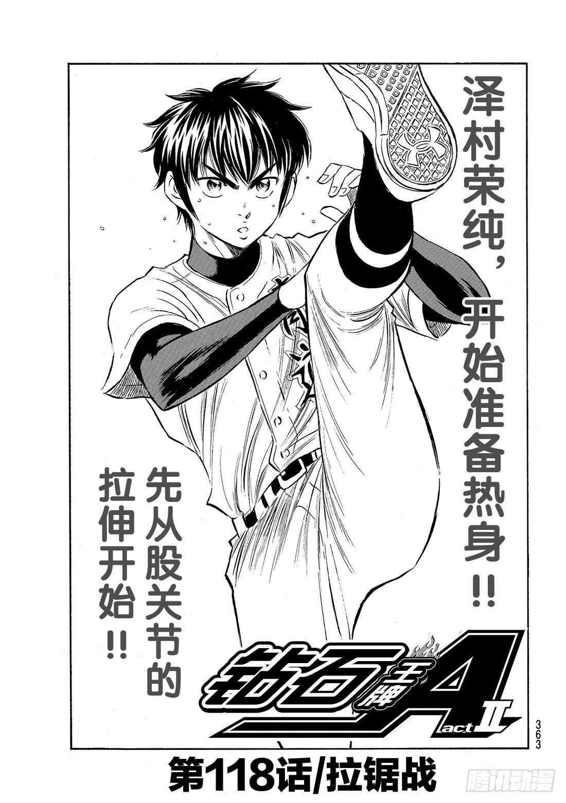 🍲钻石王牌 act2 第118话 拉锯战 第1页