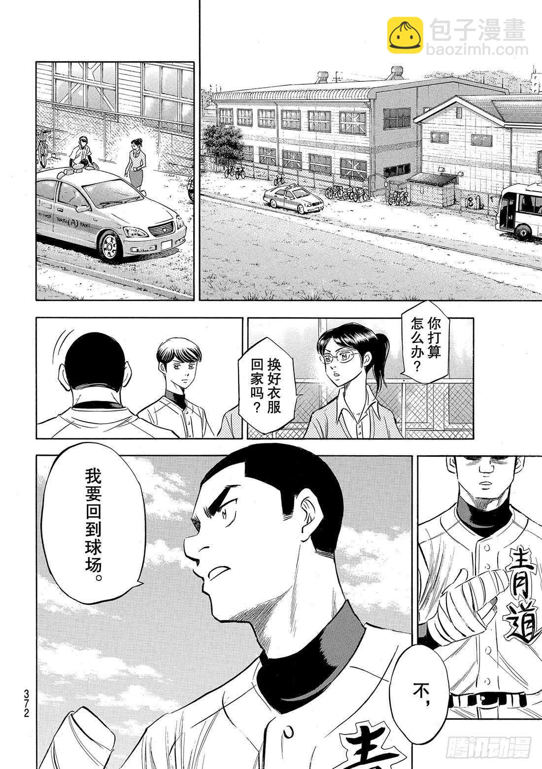 🍲钻石王牌 act2 第118话 拉锯战 第10页