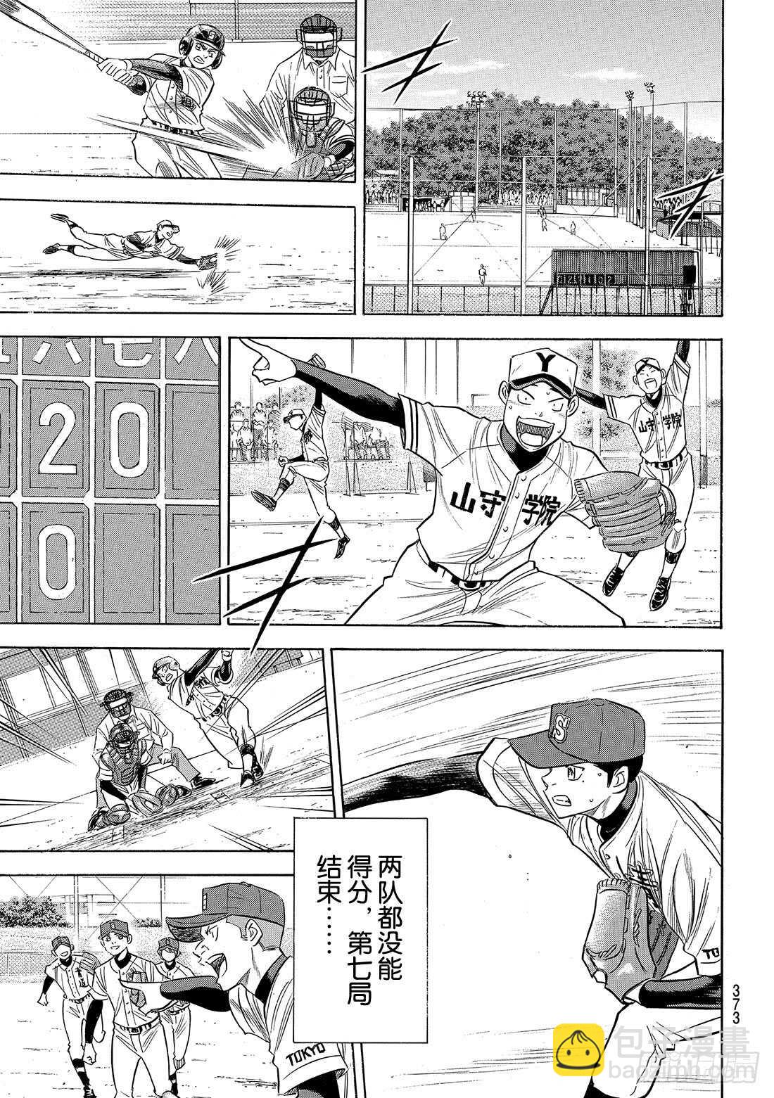🍲钻石王牌 act2 第118话 拉锯战 第11页