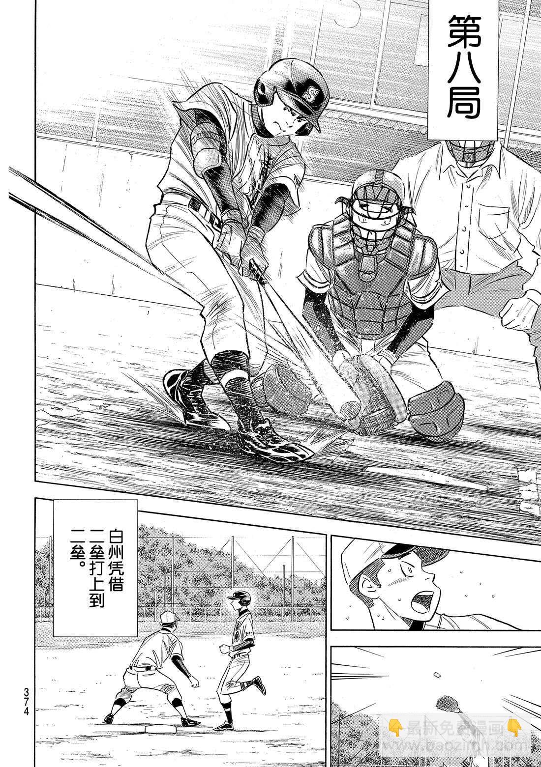 🍲钻石王牌 act2 第118话 拉锯战 第12页