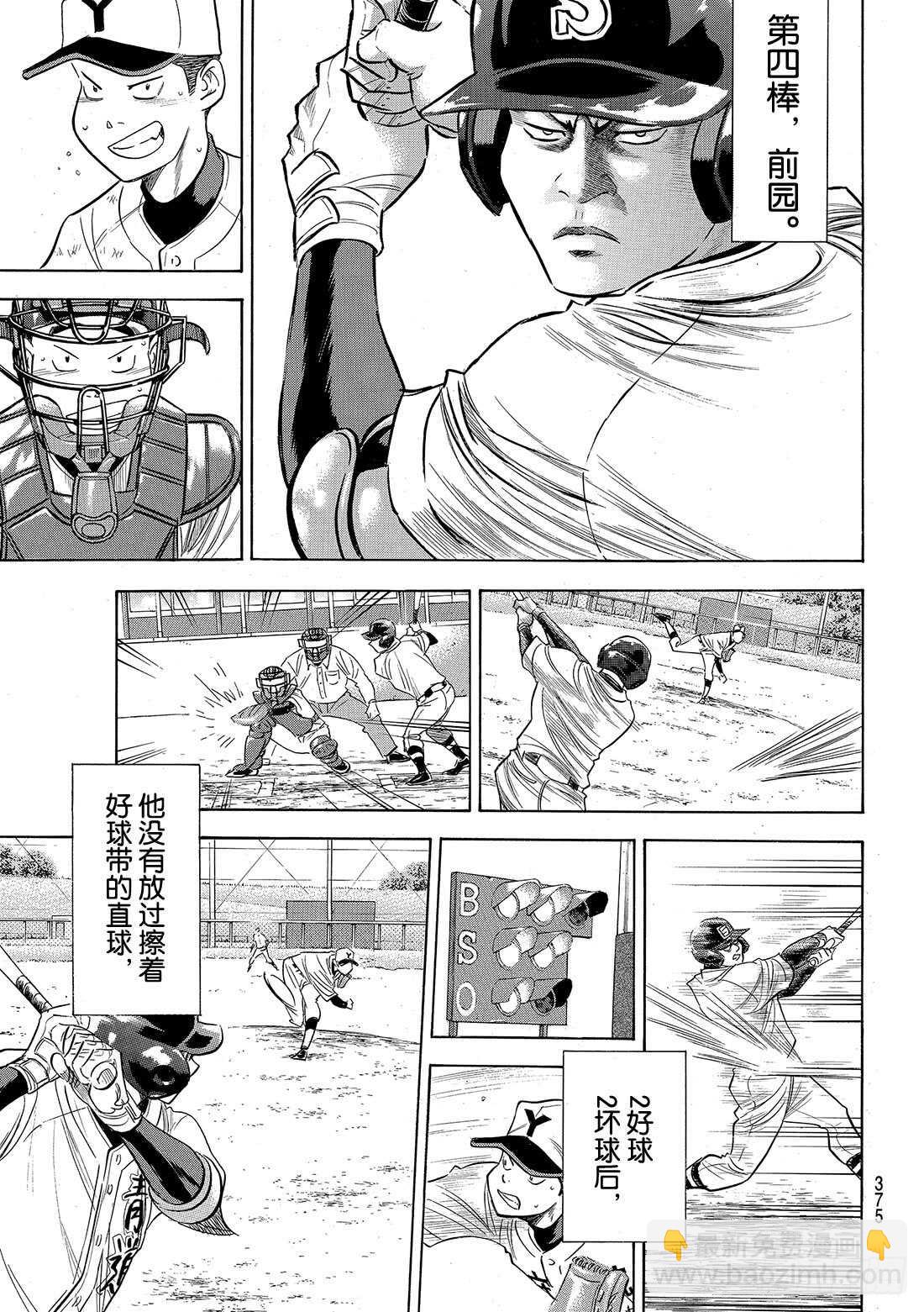 🍲钻石王牌 act2 第118话 拉锯战 第13页