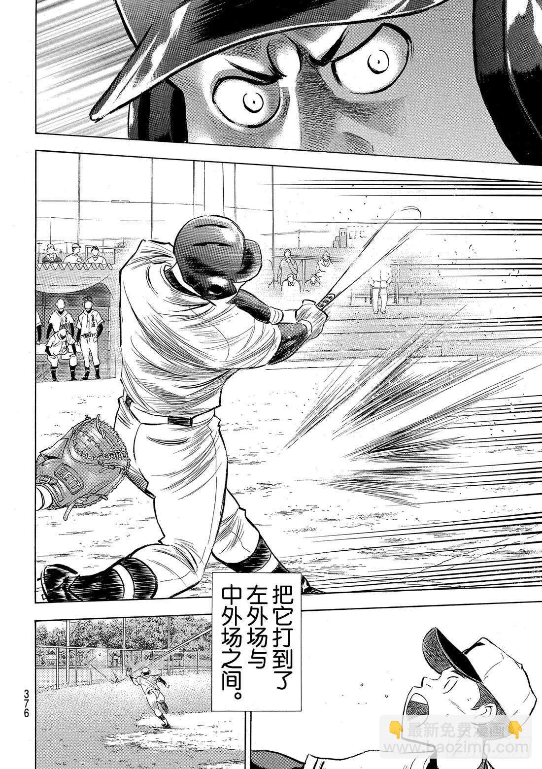 🍲钻石王牌 act2 第118话 拉锯战 第14页