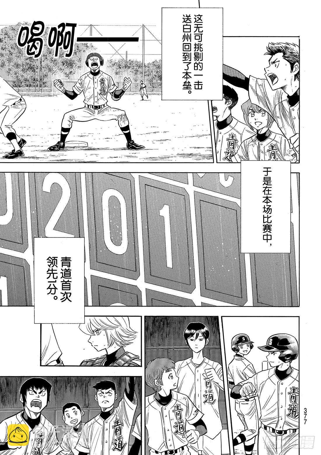 🍲钻石王牌 act2 第118话 拉锯战 第15页