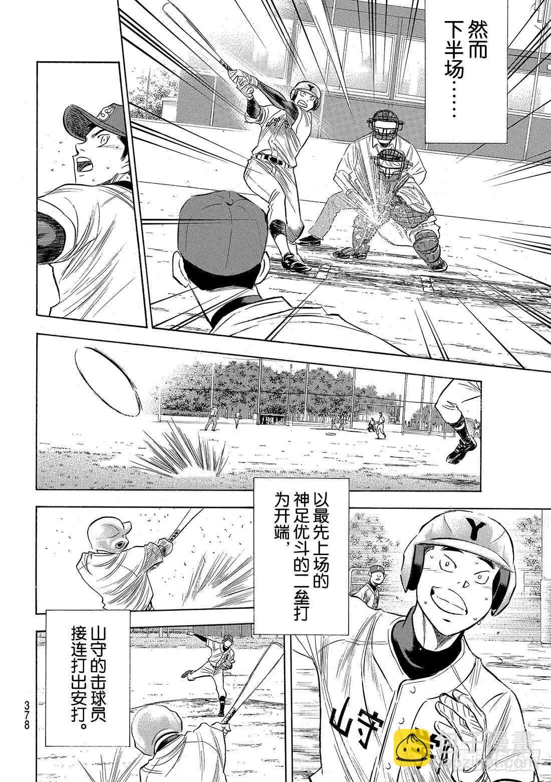 🍲钻石王牌 act2 第118话 拉锯战 第16页