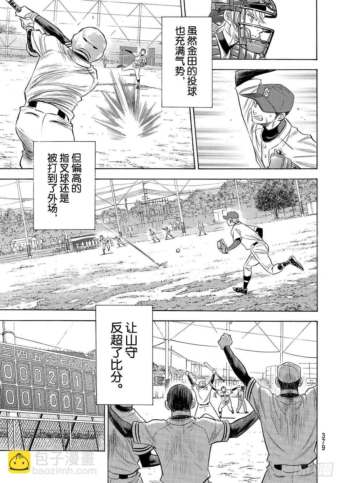 🍲钻石王牌 act2 第118话 拉锯战 第17页