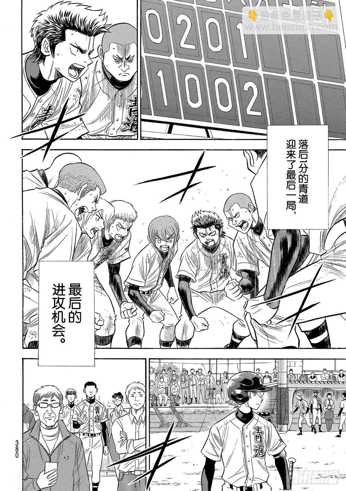 🍲钻石王牌 act2 第118话 拉锯战 第18页
