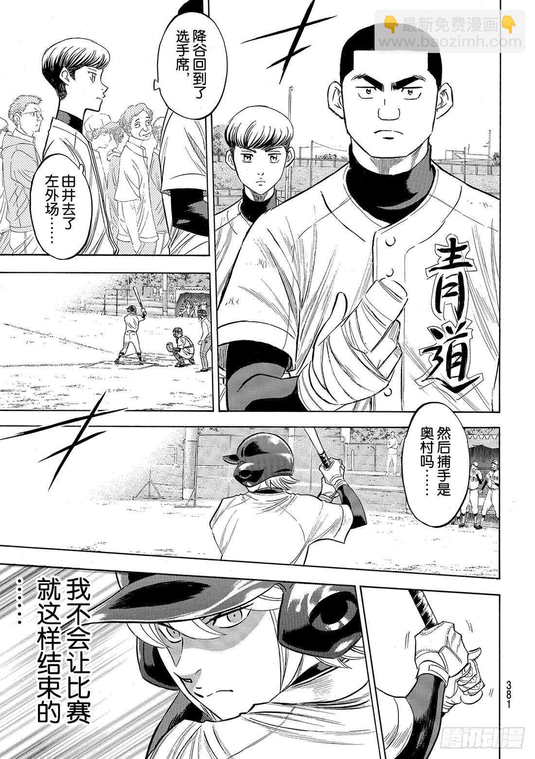 🍲钻石王牌 act2 第118话 拉锯战 第19页