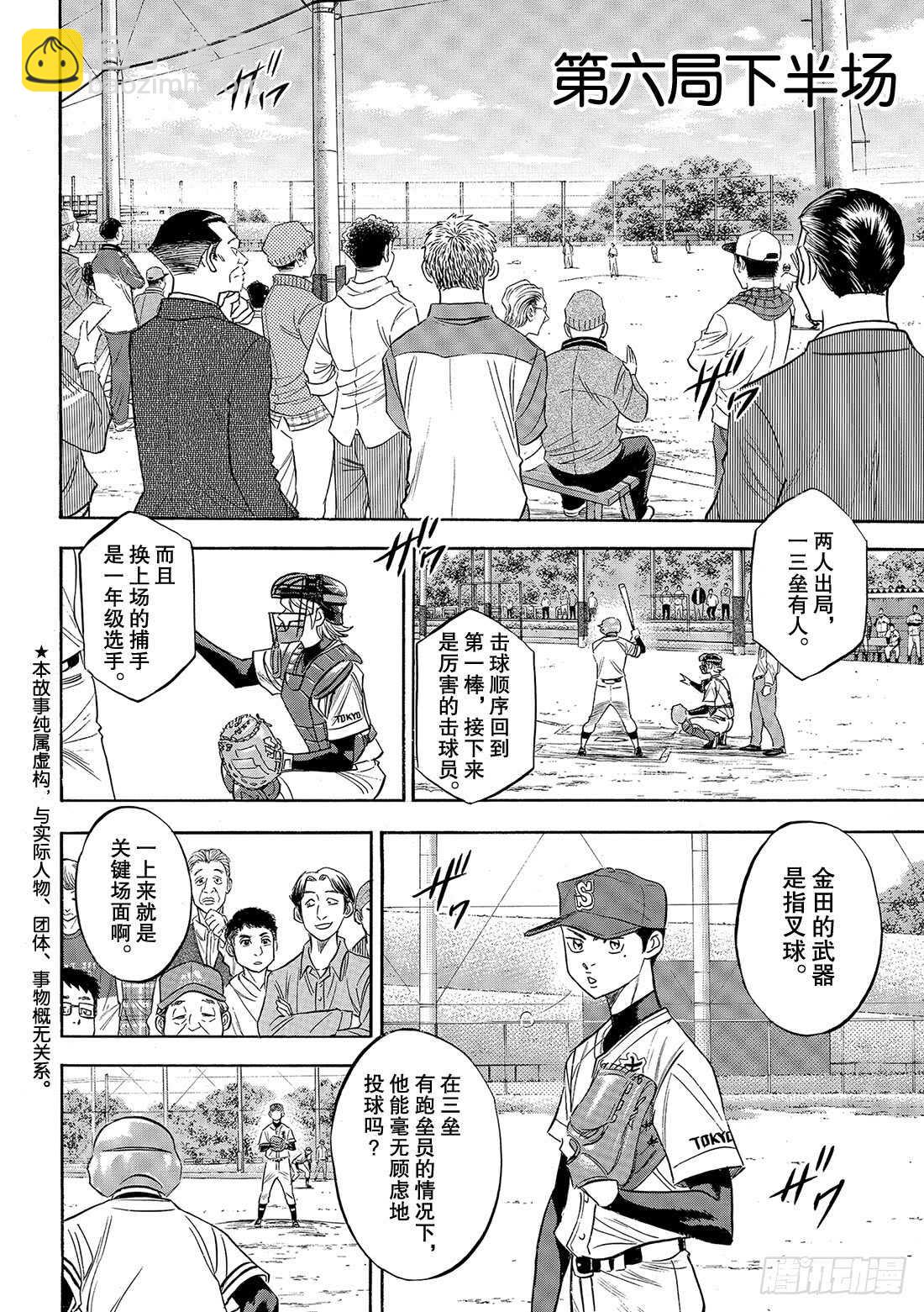 🍲钻石王牌 act2 第118话 拉锯战 第2页