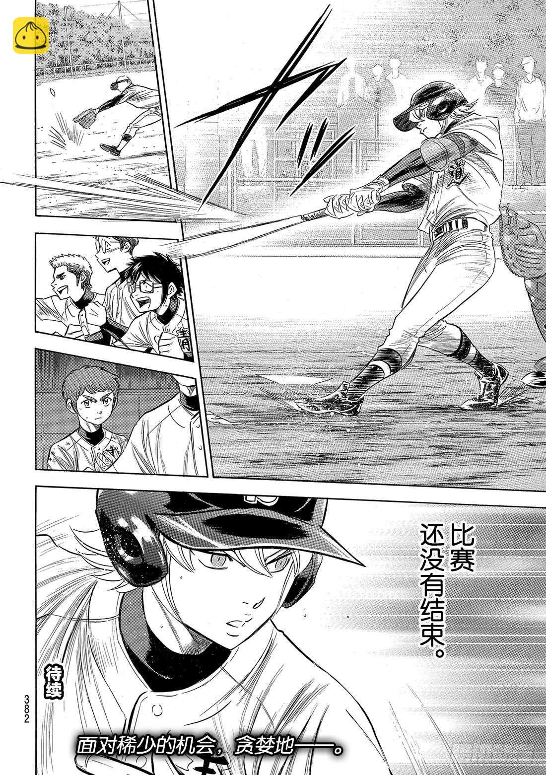 🍲钻石王牌 act2 第118话 拉锯战 第20页