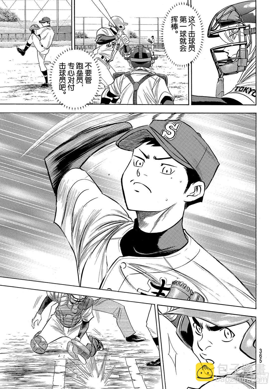 🍲钻石王牌 act2 第118话 拉锯战 第3页