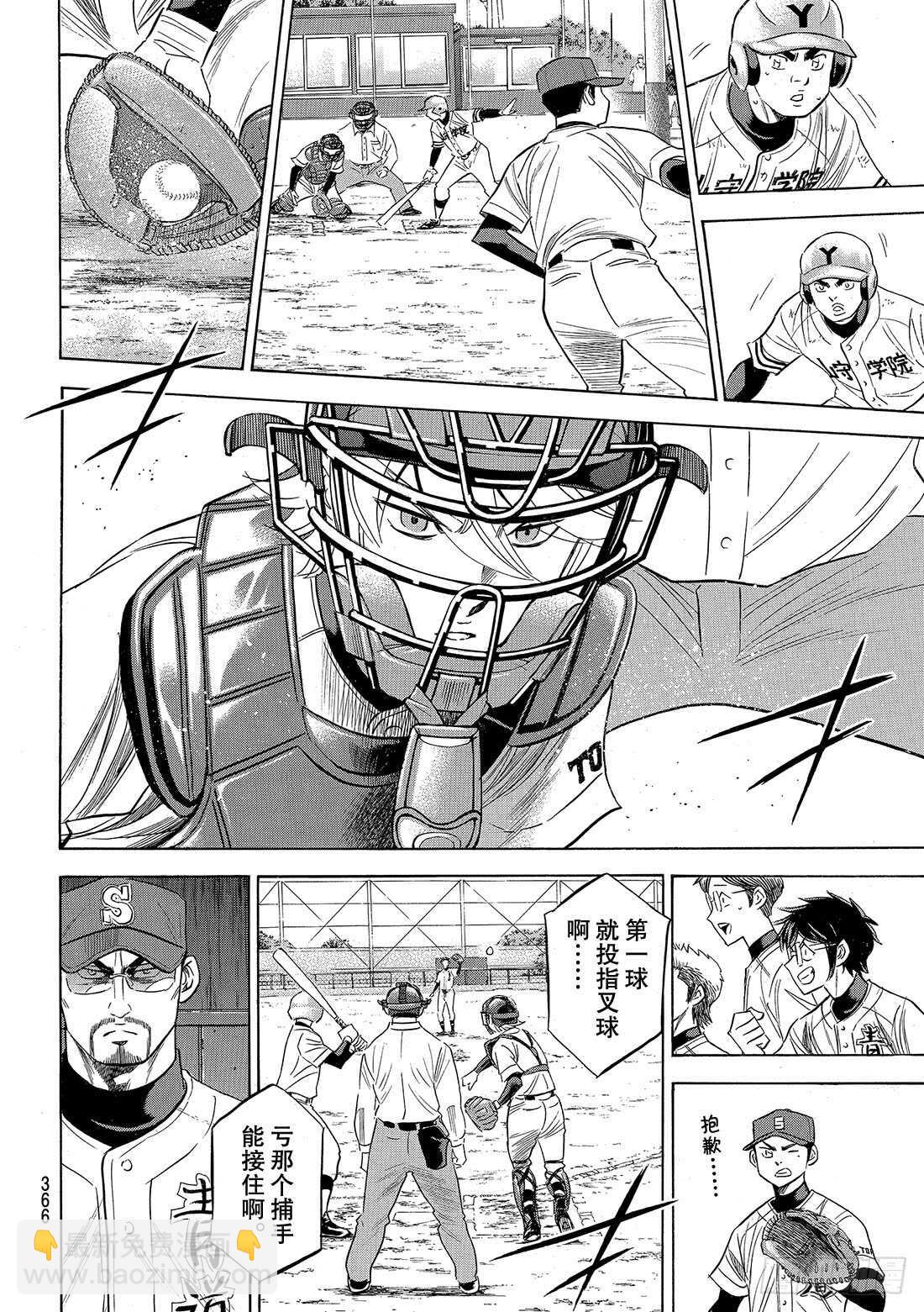 🍲钻石王牌 act2 第118话 拉锯战 第4页