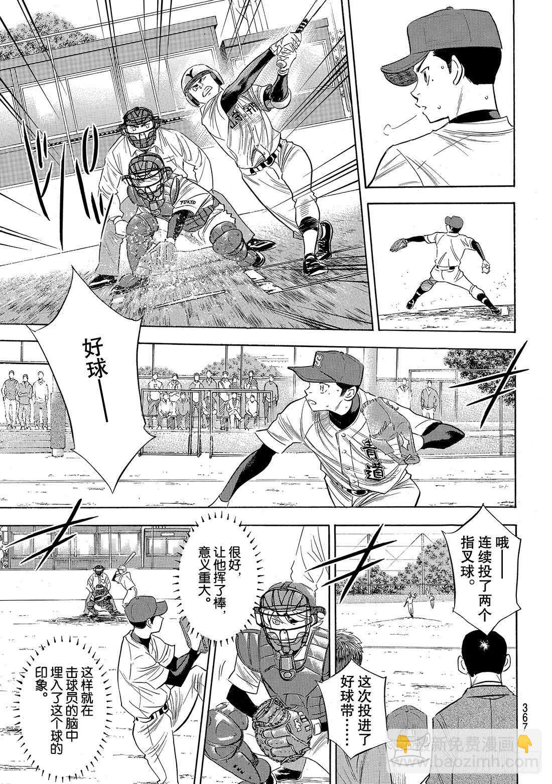 🍲钻石王牌 act2 第118话 拉锯战 第5页