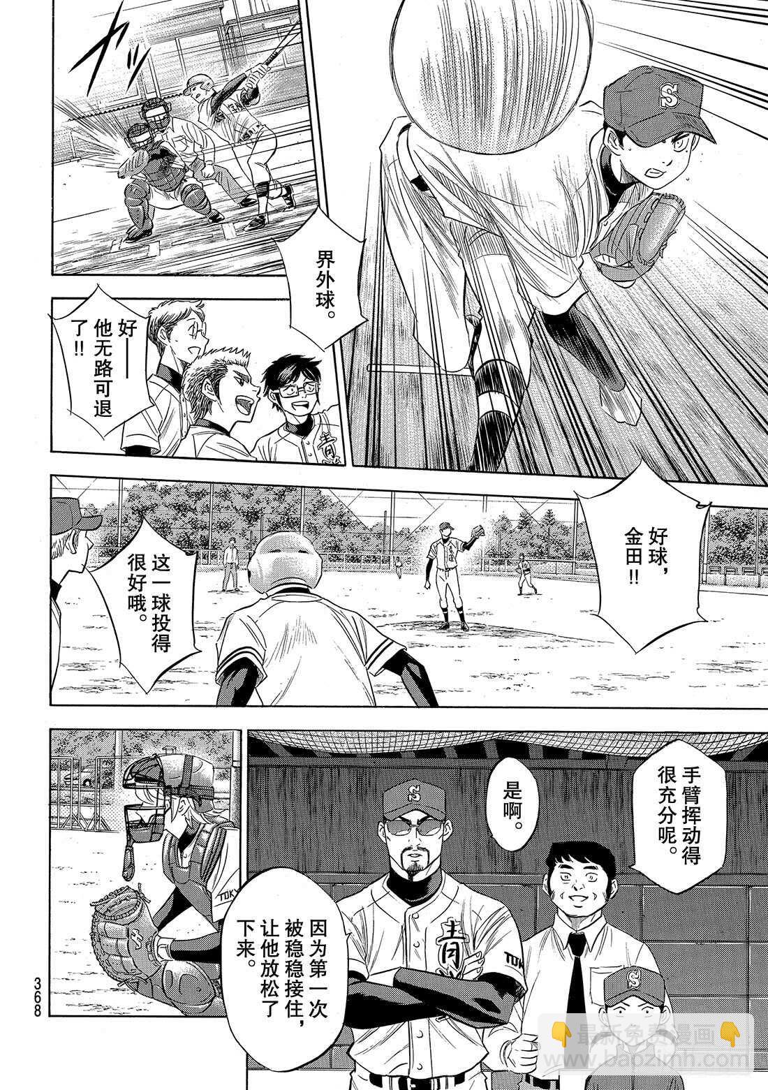 🍲钻石王牌 act2 第118话 拉锯战 第6页