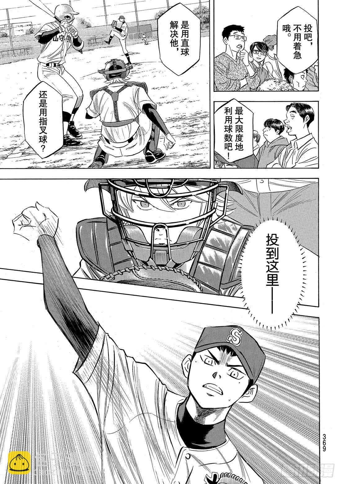 🍲钻石王牌 act2 第118话 拉锯战 第7页