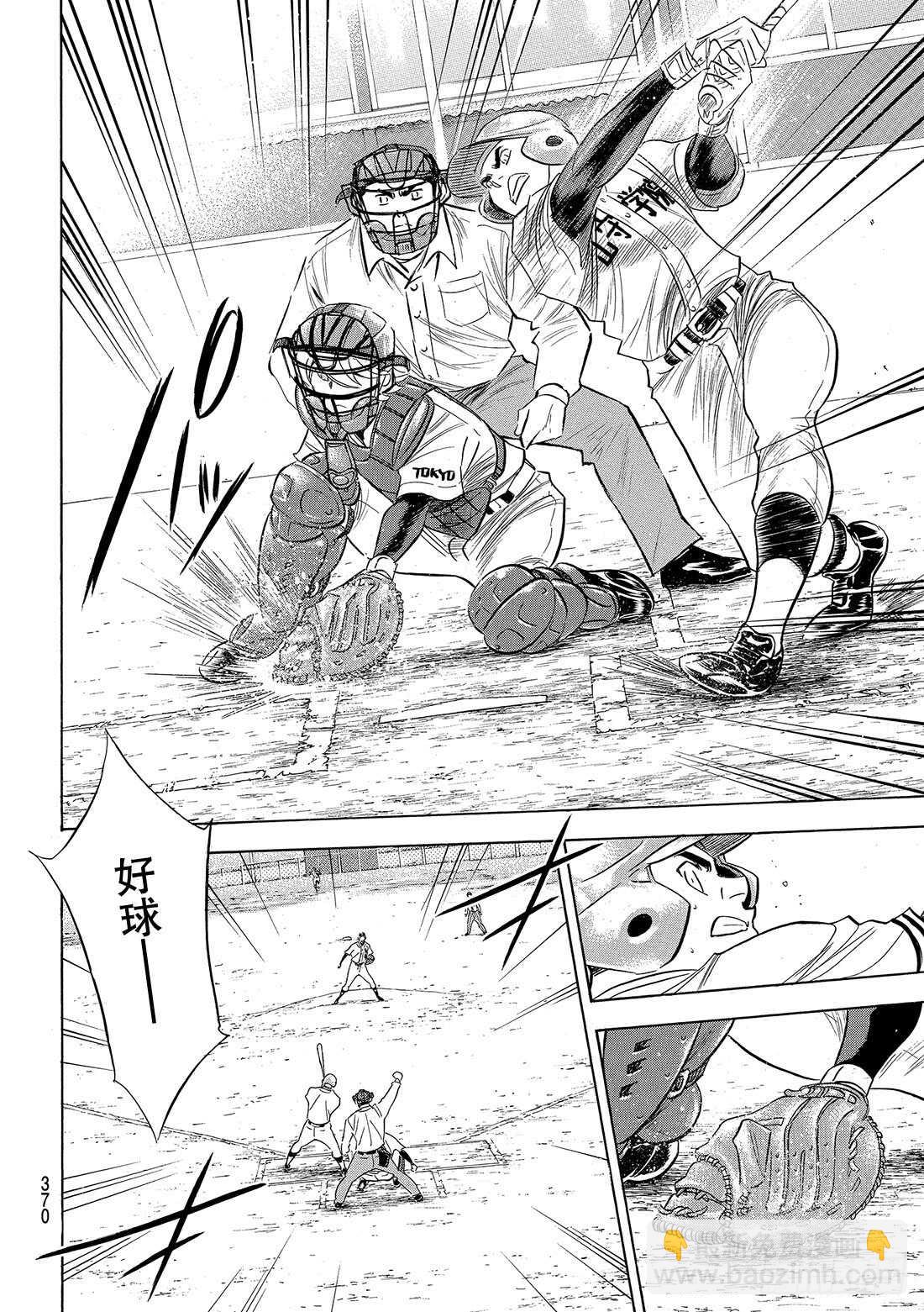 🍲钻石王牌 act2 第118话 拉锯战 第8页