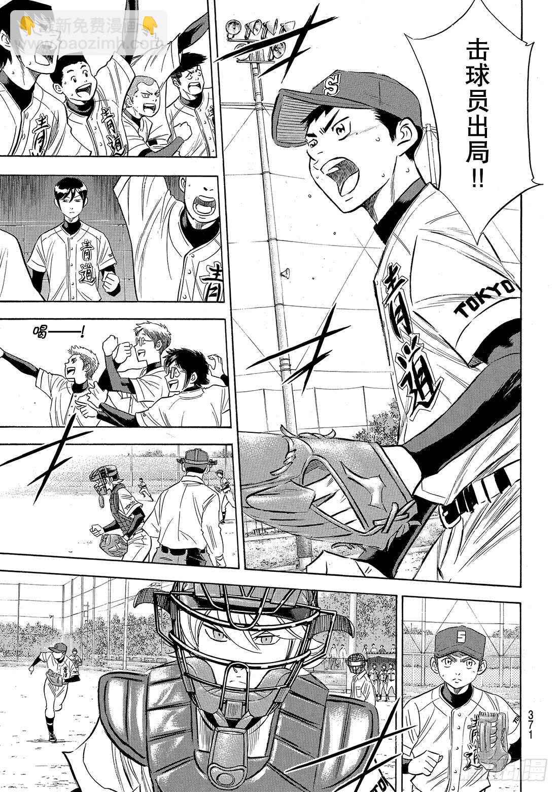 🍲钻石王牌 act2 第118话 拉锯战 第9页