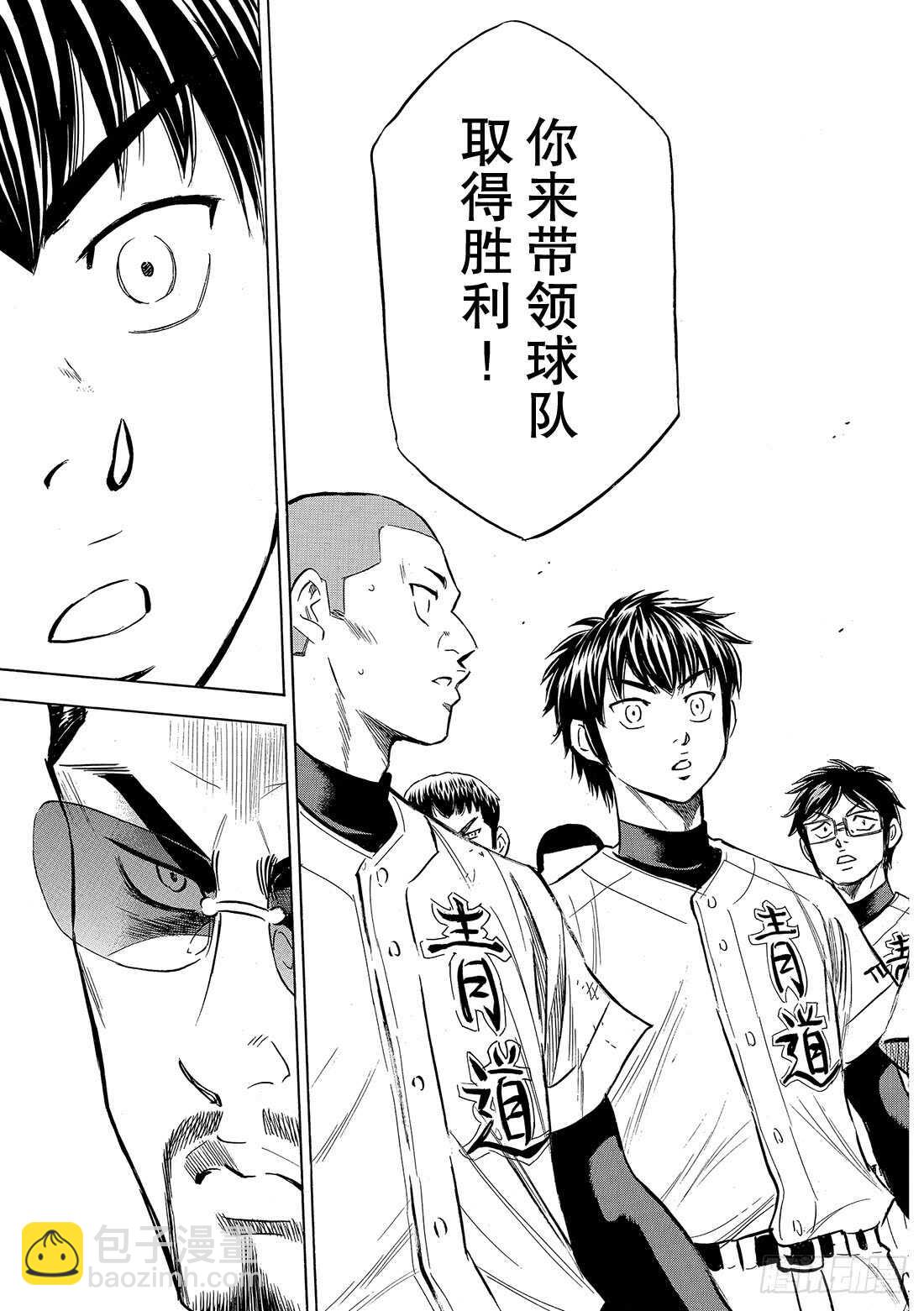 🍲钻石王牌 act2 第120话 交给你了哦 第10页