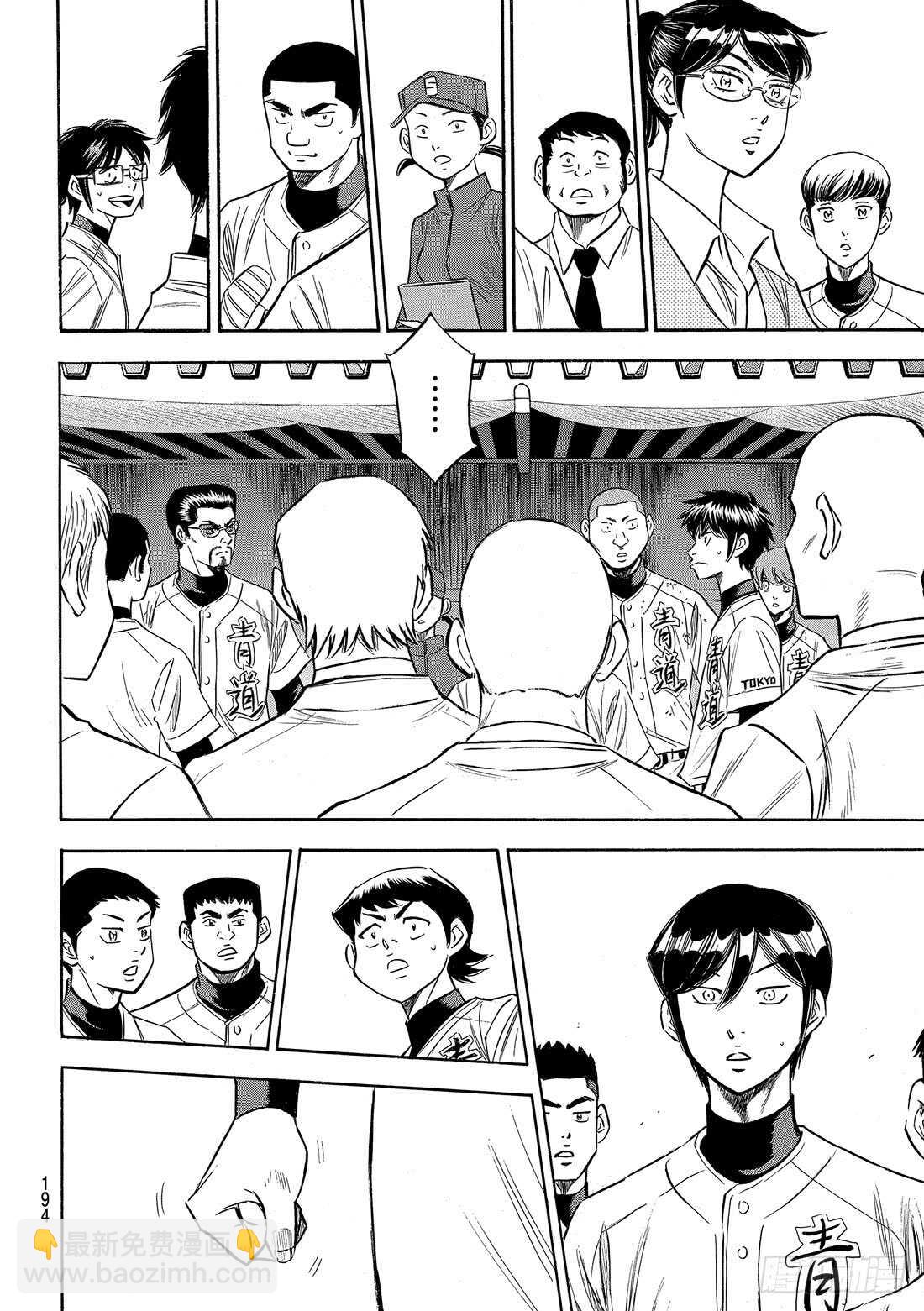 🍲钻石王牌 act2 第120话 交给你了哦 第11页