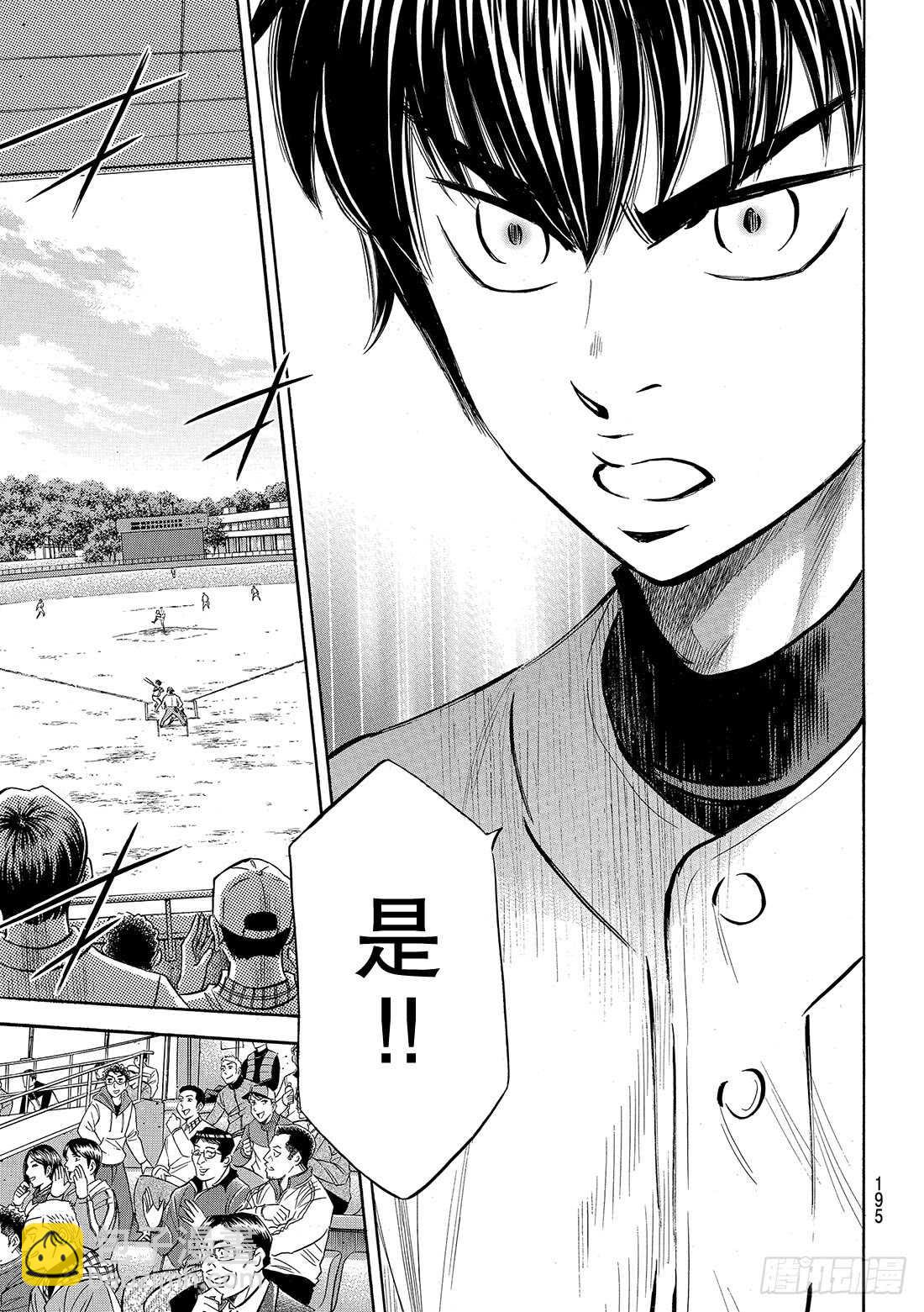 🍲钻石王牌 act2 第120话 交给你了哦 第12页